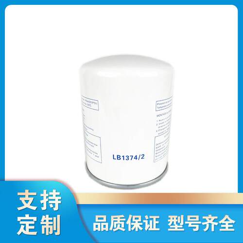 LB1374/2 空压机配件油分离器油水分离器滤芯螺杆泵油细分离器