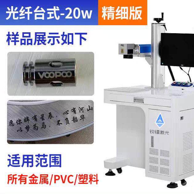 锐镭光纤激光打刻机塑料金属不锈钢铭牌激光雕刻机台式镭雕刻字机