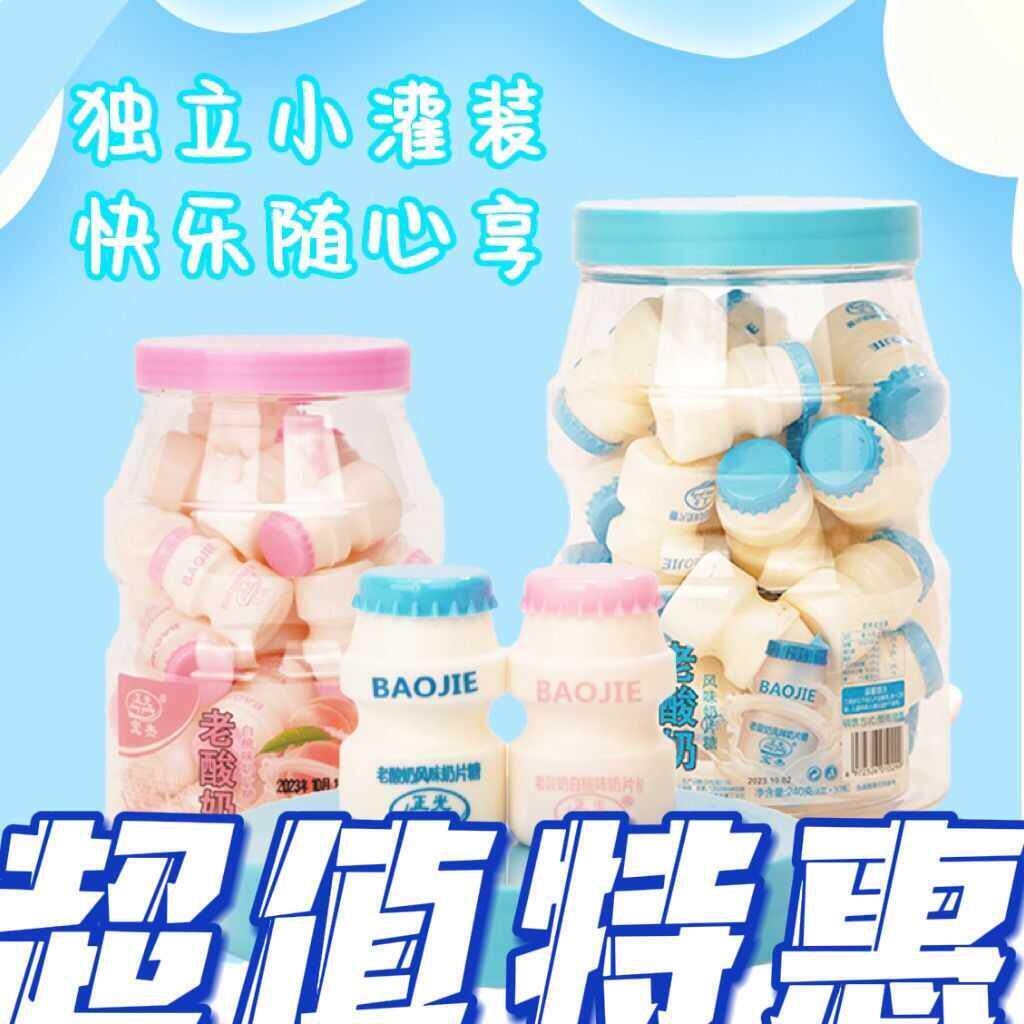 新日期老酸奶奶片糖果益力多可爱迷你瓶独立包装乳酸菌网红压片糖