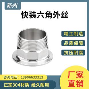 304不锈钢快装六角外丝卡盘外螺纹接头卡箍式快接快卡外牙6分DN25