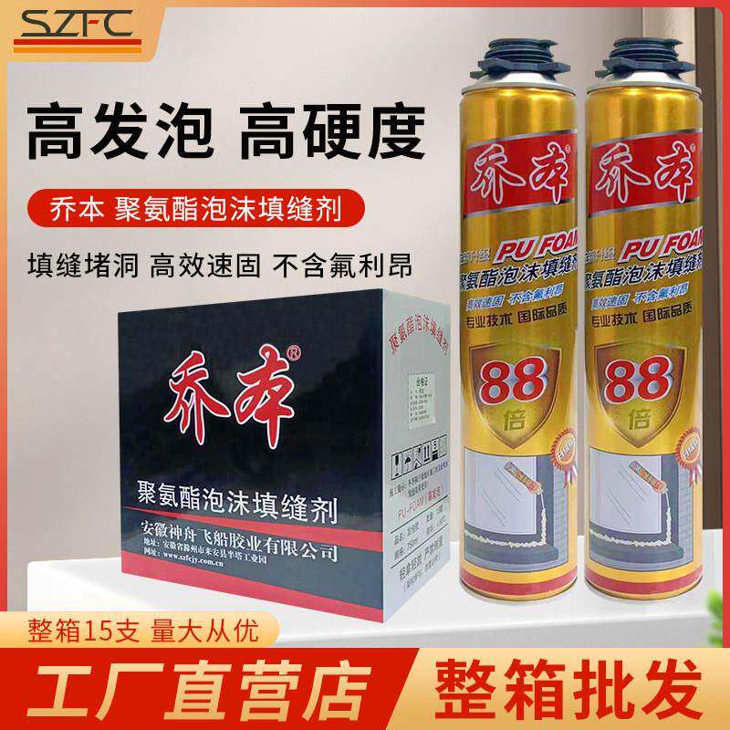 乔本发泡胶泡沫胶门窗防漏水降噪不含氟利昂环保聚氨酯泡沫填缝剂