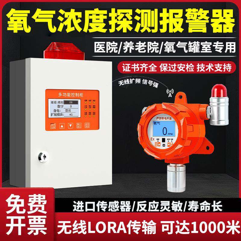 氧气浓度探测报警器防爆氧含量检测仪监测医院气体泄露探测器工业