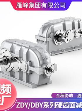集团供应ZDY ZLY ZSY ZFY系列80-710型硬齿面圆柱齿轮减速机