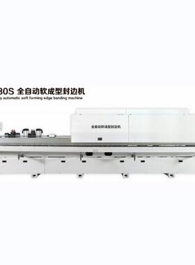 全自动封边机速大型免漆板抛光封修一体机全自动软成型封边机