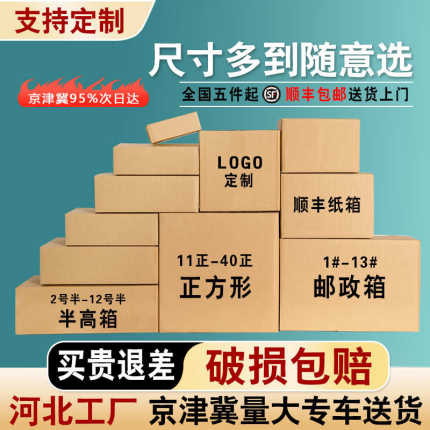 纸箱快递箱半高扁平正方形长方形加厚加硬打包箱子纸盒飞机盒定制