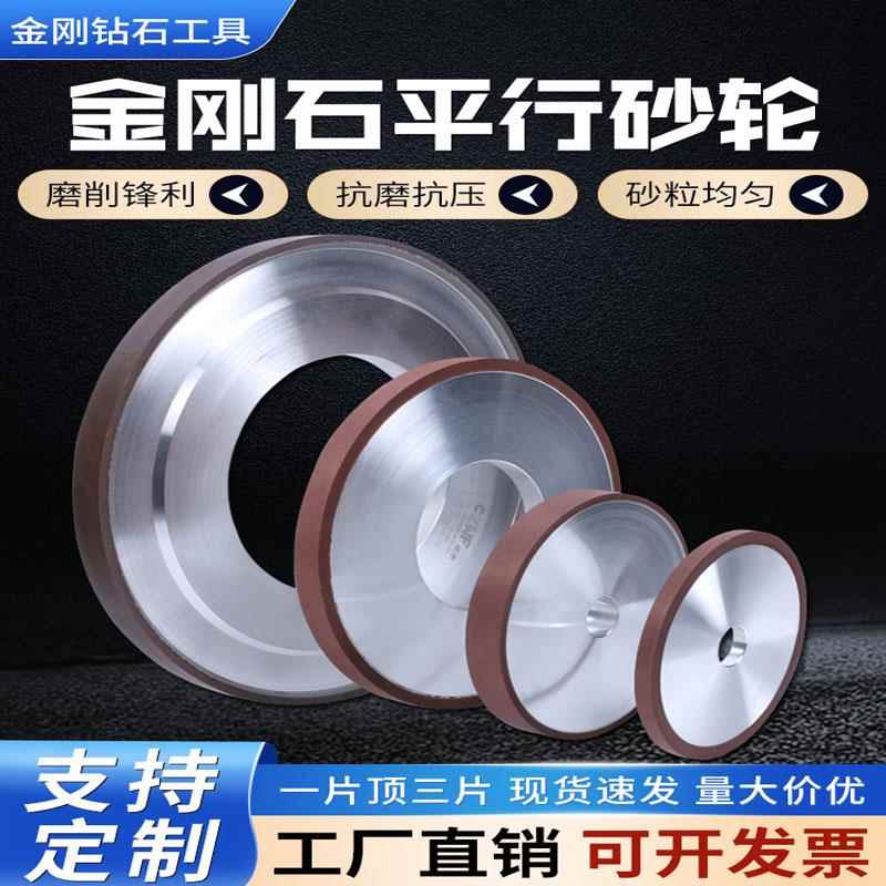 金刚砂轮片合金钨钢磨床砂轮树脂平行金钢石砂轮陶瓷磨盘磨刀定制