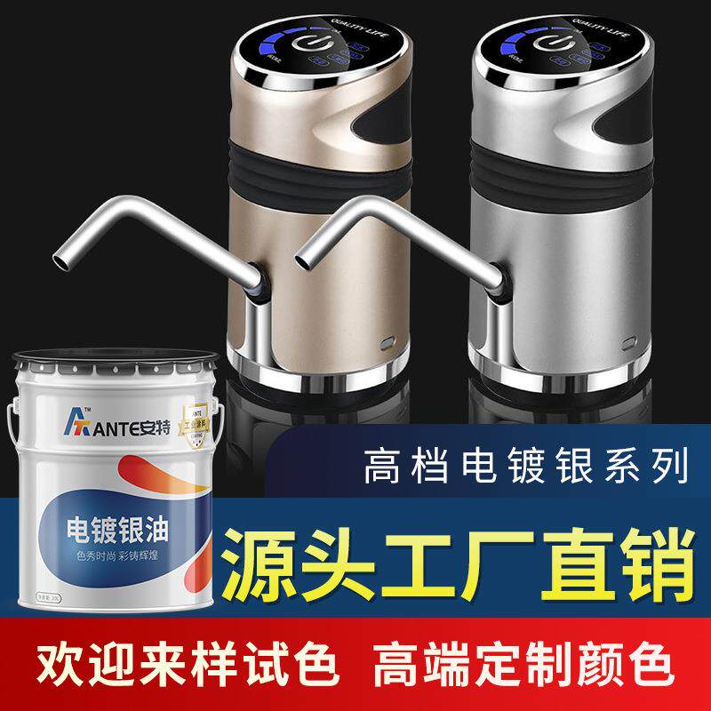高亮电镀油漆油墨电器五金塑料喷涂用亮白银色香槟金色耐高温特种