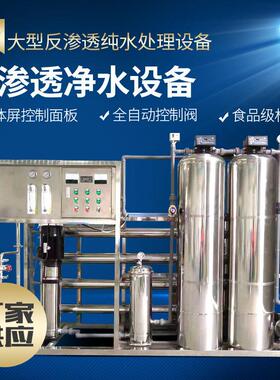 2吨工业级反渗透净水设备ro 直饮水纯水处理设备软化水设备