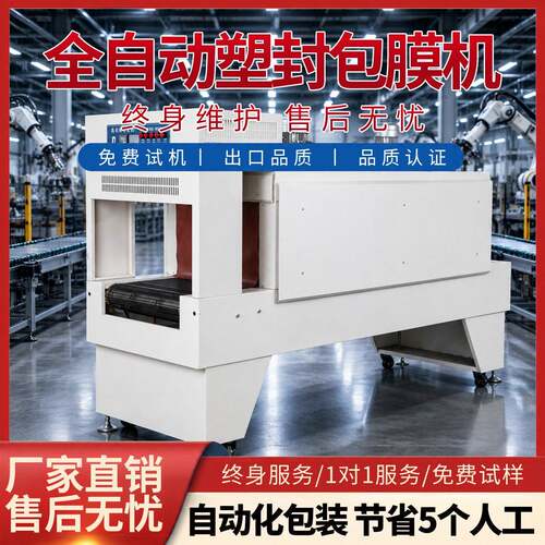 全自动热收缩膜包装机封切机塑封机热缩膜礼盒塑封覆膜机热收缩机