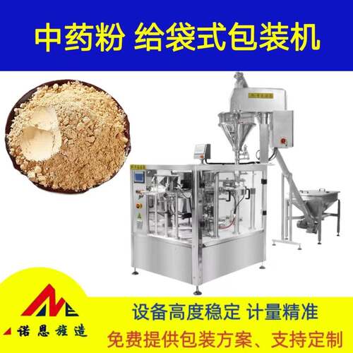中药粉新款智能螺杆给袋式包装机粉剂高精度定量称重预制袋封口机