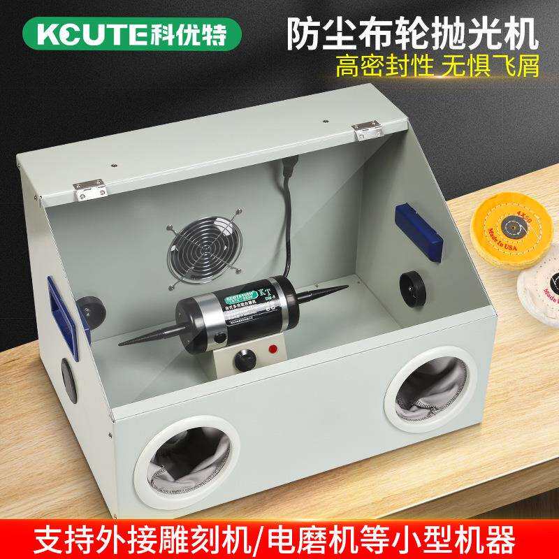 小型金银台式首饰防尘轮机布一体式吸层箱罩打磨抛光文玩机带防尘