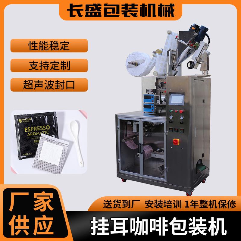 挂耳咖啡包装机供应超声波封口挂耳式咖啡粉包装机厂家现货包装机