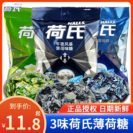 荷氏薄荷糖何氏午夜风暴特强薄荷50粒海盐强劲清凉halls糖果袋装