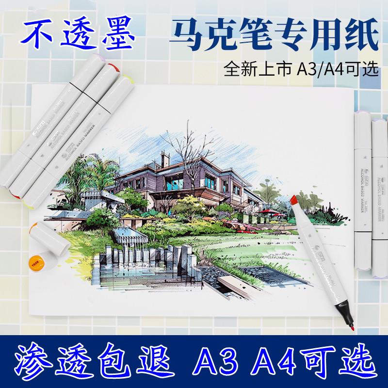 枫丽马克笔纸A3马克笔薄 A4马克笔专用纸 手绘漫画设计本 不易渗