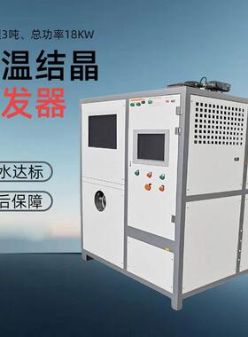 低温结晶蒸发器工业废水处理设备超声波废水处理蒸发器蒸发设备