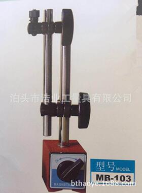 磁性固定表座MB-103磁力表架60x50x55主杆178直径14副杆165x12