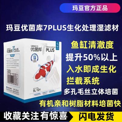 玛豆7PLUS生化培菌硝化鱼缸滤材专用锦鲤缸过滤材料全套配置套餐