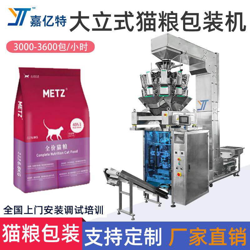 5kg猫粮狗粮包装机全自动袋装猫砂包装机乳猪宠物鸟饲料包装机