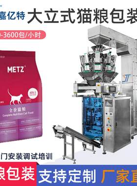 5kg猫粮狗粮包装机全自动袋装猫砂包装机乳猪宠物鸟饲料包装机