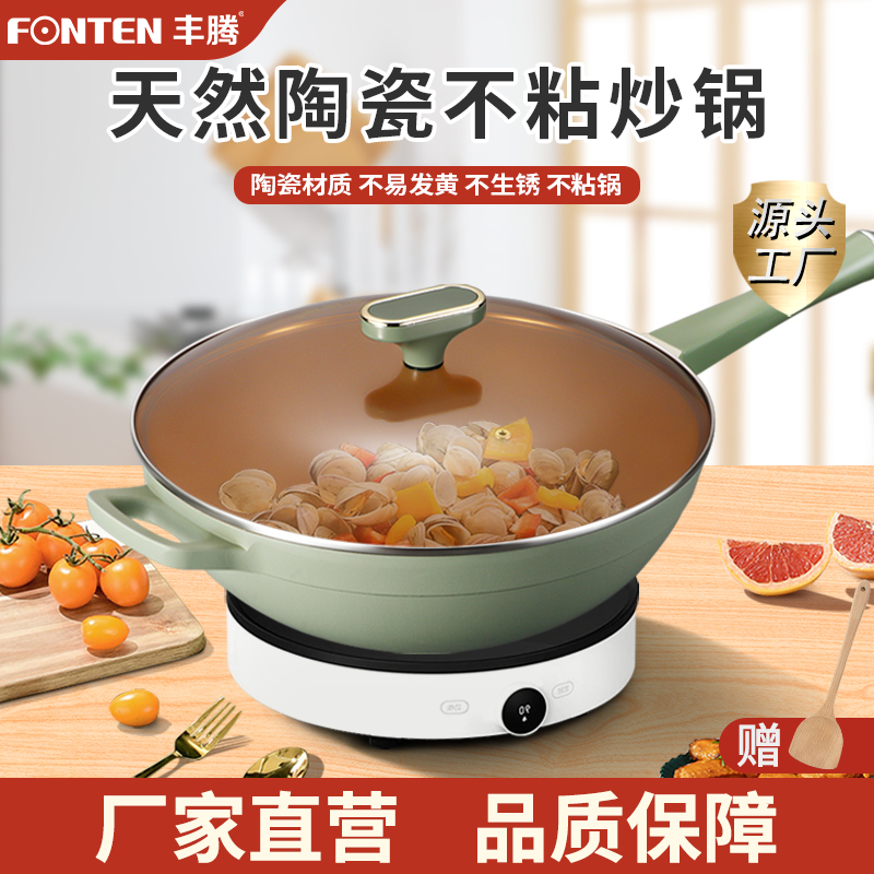 迈巴勒同款不粘锅炒锅家用炒菜锅陶瓷无涂层平底电磁炉燃气灶专用