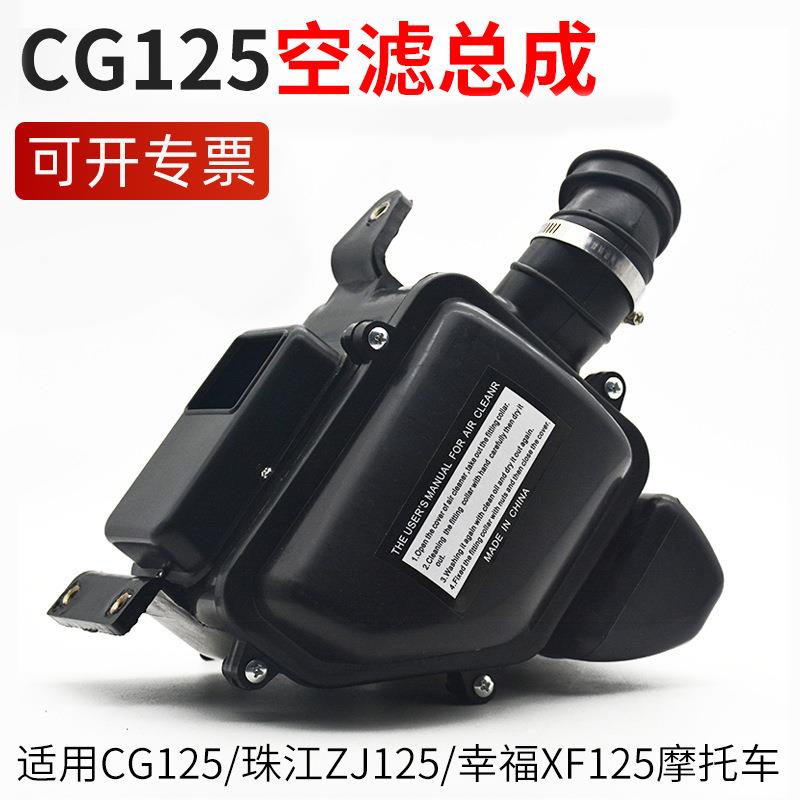 摩托车滤清器CG125空气滤芯总成ZJ125滤总幸福XF滤芯过滤器总成