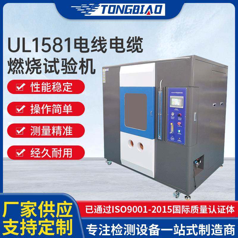新款ul1581燃烧试验仪电线电缆燃烧试验机水平垂直燃烧仪设备