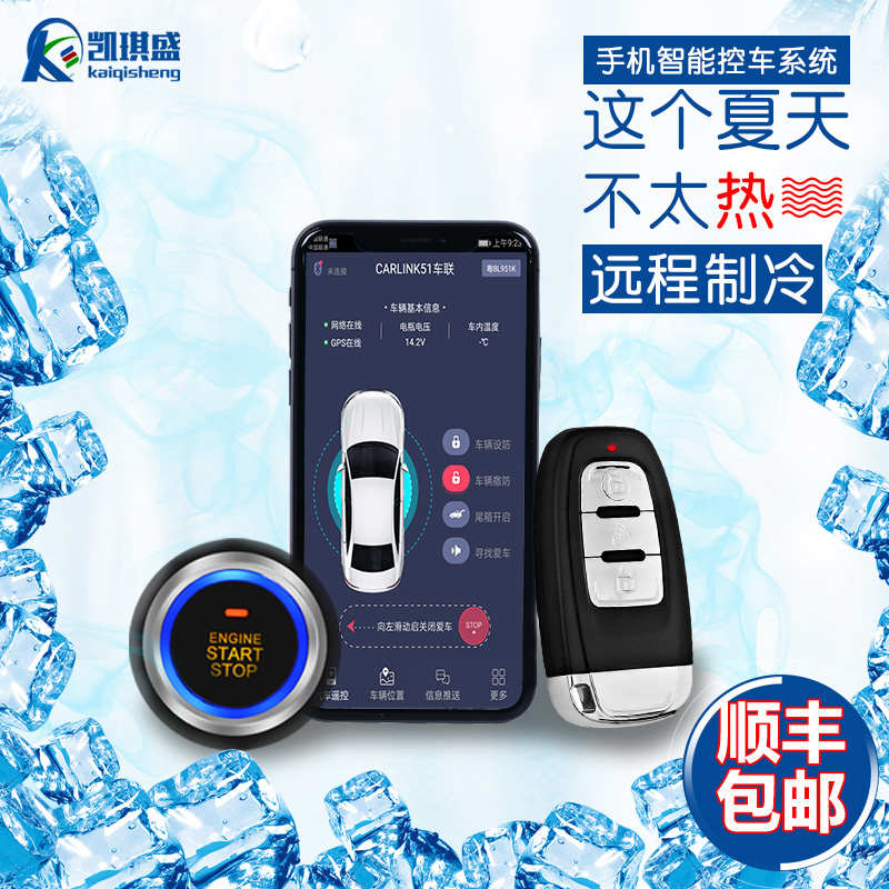 汽车改装通用一键启动手机控制远程手表控车双向防盗器无钥匙进入