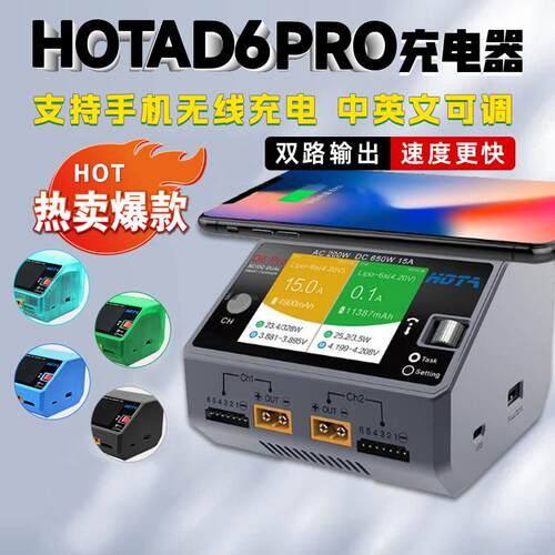 hota d6 pro充电器航模平衡充电器 FPV穿越机锂电池车船模充电器