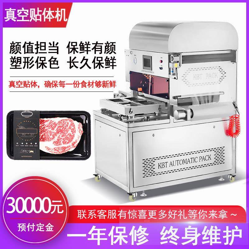 厂家直供全自动贴体包装机 康贝特鱼类食品真空帖体包装机