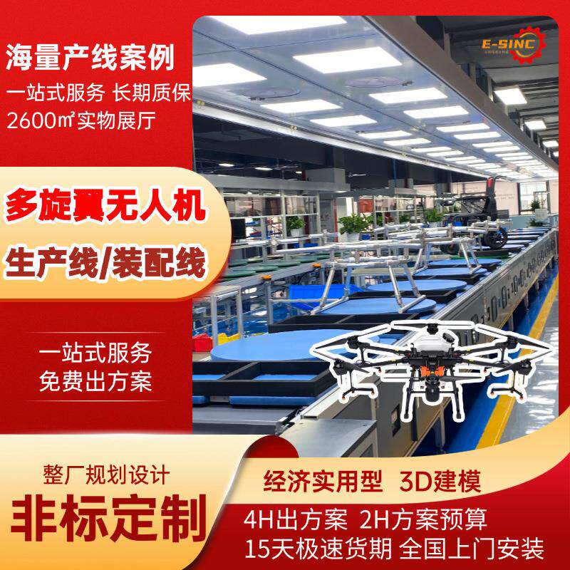 江苏无人机顶升移载装配流水线工业级航拍机型生产线整厂规划布