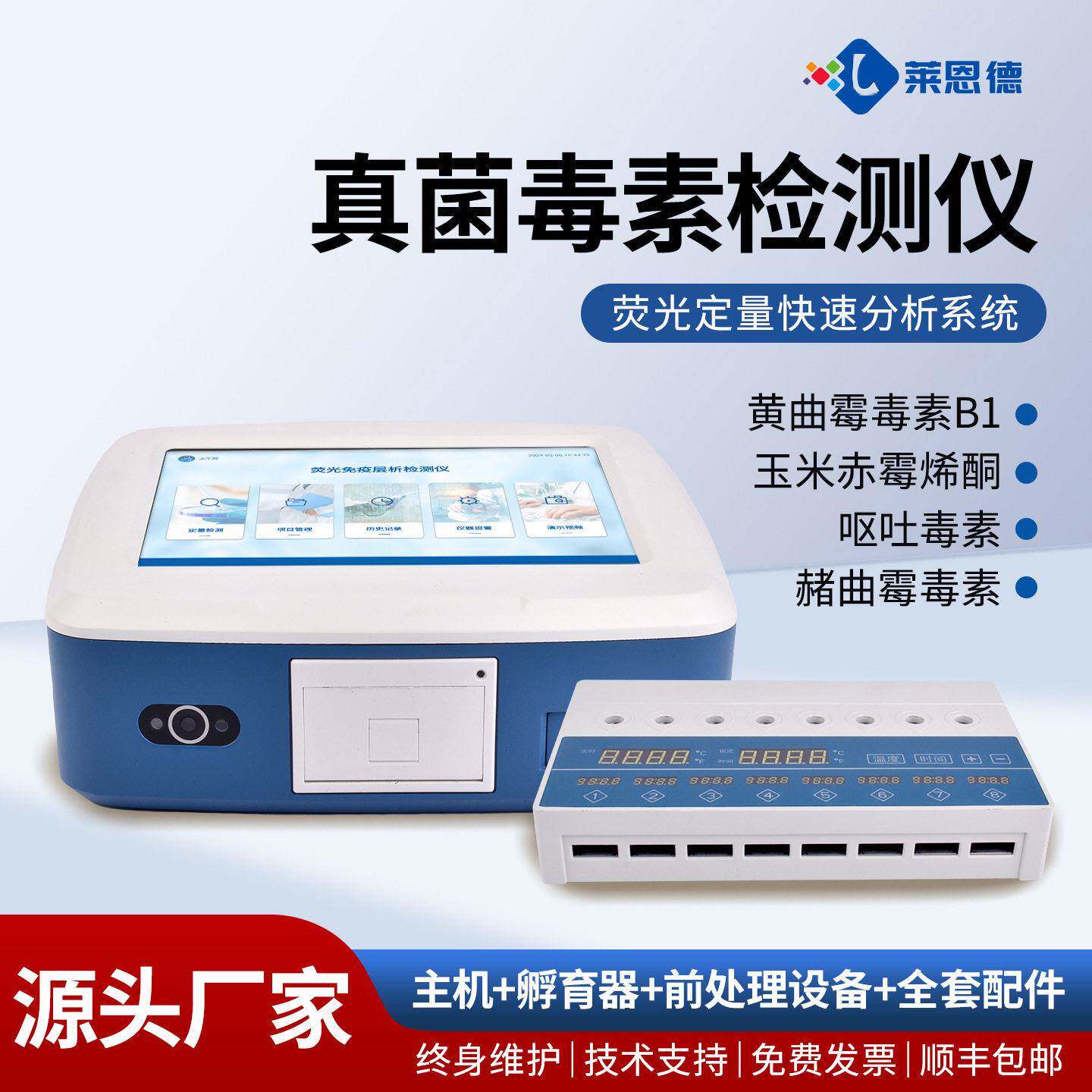 真菌毒素分析仪荧光定量快速分析系统粮食玉米呕吐毒素检测仪
