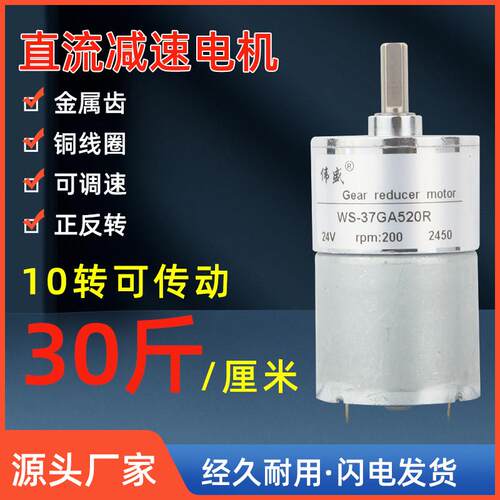 37GA520R直流齿轮减速电机12V24V微型慢速可调速正反转有刷小马达