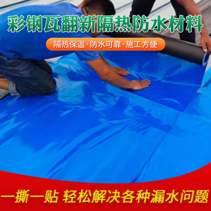彩钢瓦车间屋顶大面积自粘防水卷材金属屋面防水隔热自粘卷材