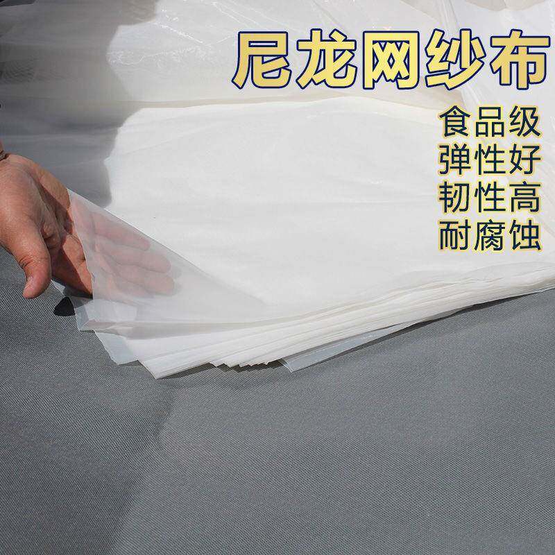 尼龙纱网布涂料过滤艾草制品纱80目100目200目300目筛网耐腐蚀