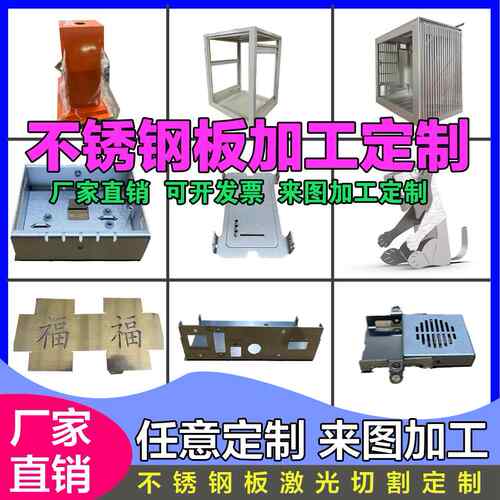 201/304不锈钢板加工定做铜板铁板铝板激光切割 主机壳个性折弯焊