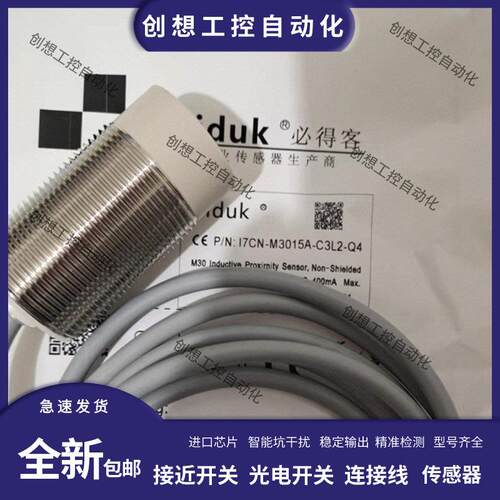 全新必得客接近开关I1CN-M3040P-O3U2 I7CN-M3015A-C3L2-Q4传感器