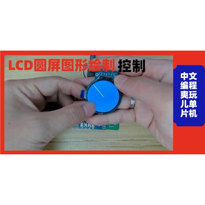 中文编程天问带你爽玩儿STC全系单片机51单片机STC15STC32开发板