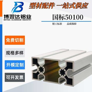 工业铝型材50100铝合金型材设备机架5重型铝材50100国标3.0厚