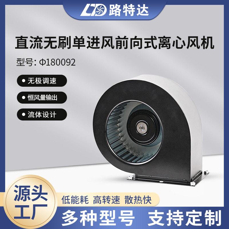 DC直流无刷鼓风机前倾离心风机转速大风量静音工业大功率排风