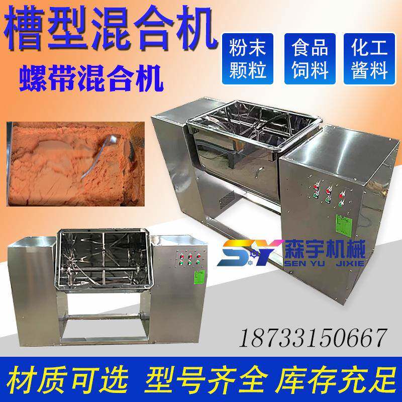 不锈钢CH槽型混合机食盐鸡精调料加热拌料机药粉蛋白粉翻转搅拌机
