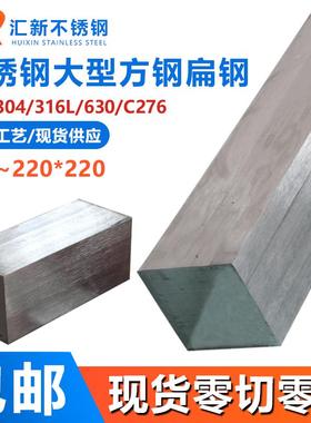 304/630/316LC276不锈钢扁钢扁条大型方钢方条实心冷拉方棒四方棒