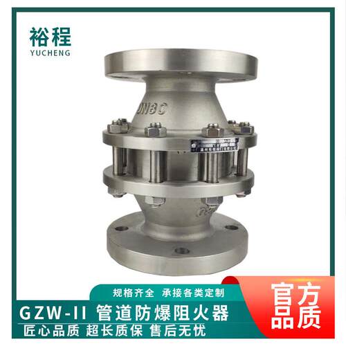 GZWI防爆轰型阻火器法兰管道气体油品储罐衬四氟铸钢不锈钢高压
