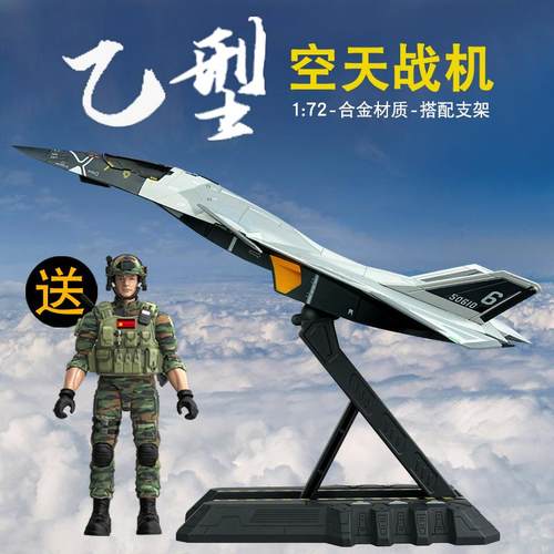 高档合件金飞 机白型帝空天战机模摆1:50航天战 斗机彷真金属收藏