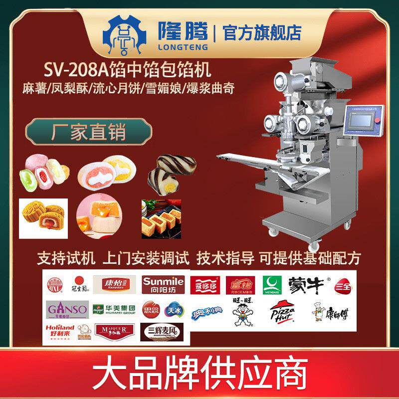 隆腾麻薯机自动包馅机工厂供应商直销双色三色冰淇淋麻薯制造机