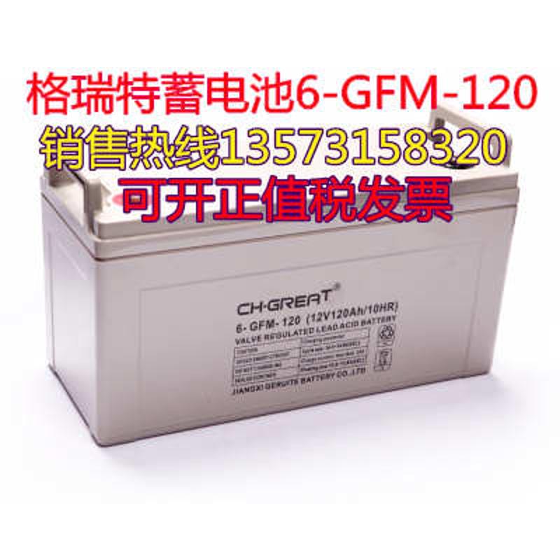 格瑞特蓄电池6-FM12V7AH12AH18AH20AH24AH40AH65AH100AH120H150AH
