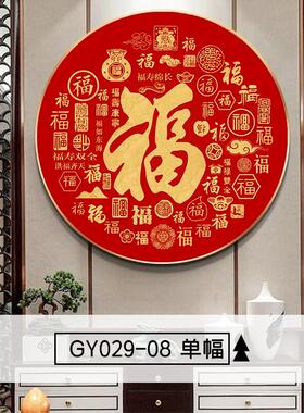 福字挂画正对门客厅家和万事兴壁画百福图挂饰入户玄关挂件装饰画