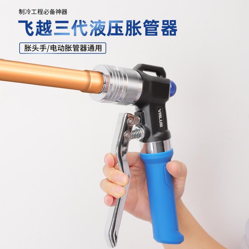 飞越VHE-29D/42D液压涨管器中央空调铜管胀管器涨口器扩孔扩管器