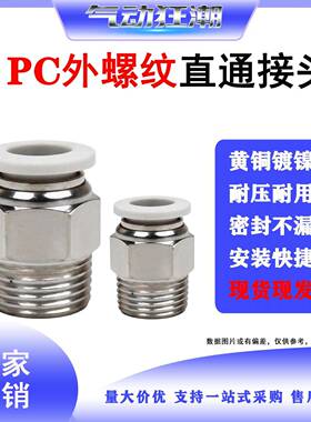 PC直通快插接头PC4 PC6 PC8 PC10 PC12 PC14气动气管快速接头