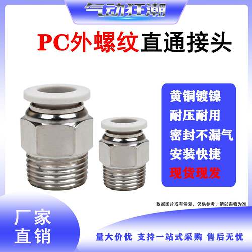 PC直通快插接头PC4 PC6 PC8 PC10 PC12 PC14气动气管快速接头