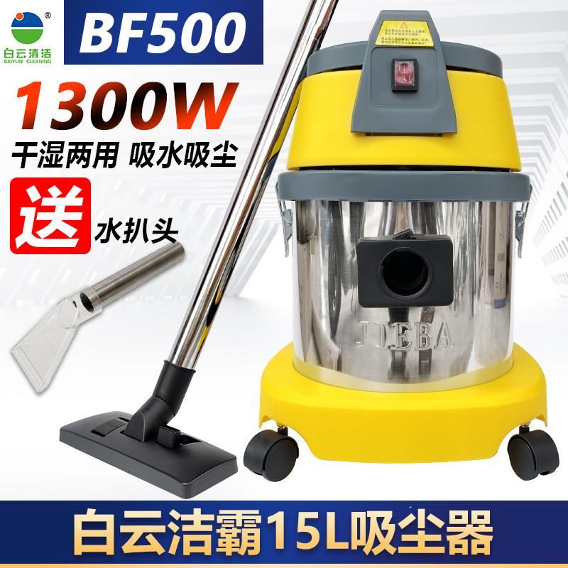 洁霸BF500干湿两用吸尘机 15公升大容量家用商用 1300W强力吸力